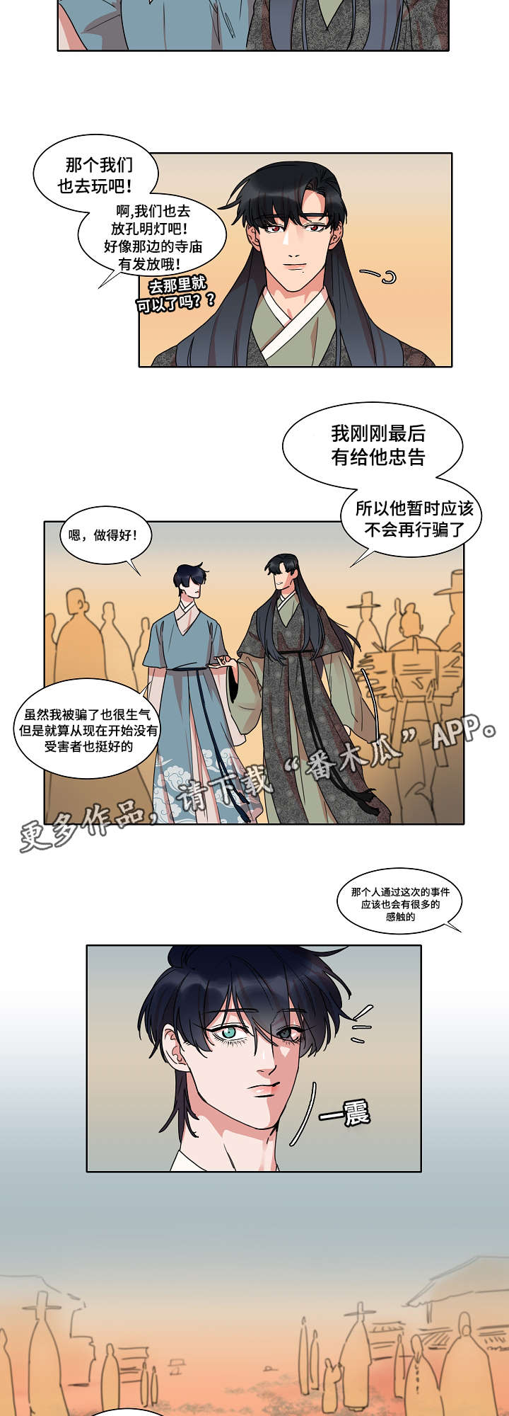 第26章：骗局11