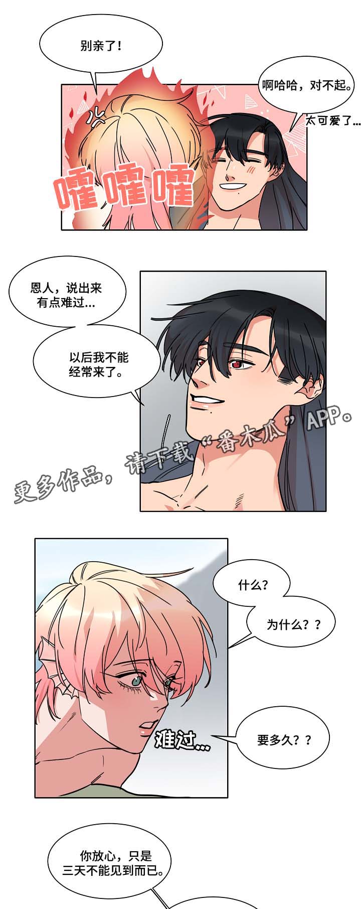第37章：三日后见6