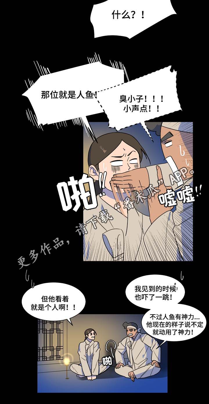 第42章：人鱼往事7