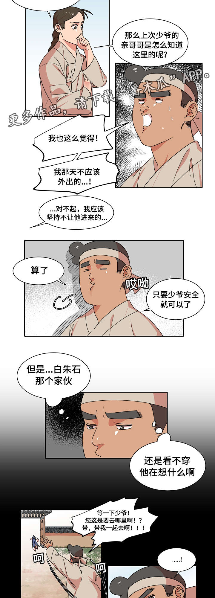 第25章：可怜的少爷4