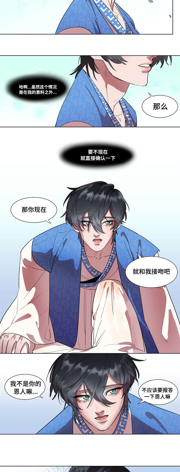 第4章：报答8