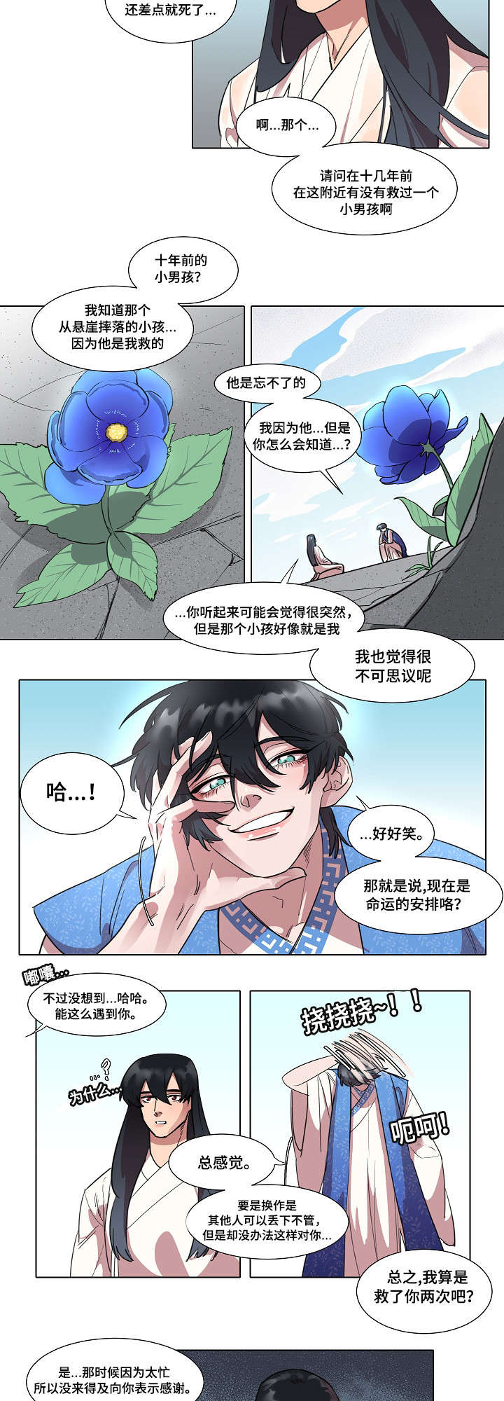 第4章：报答3