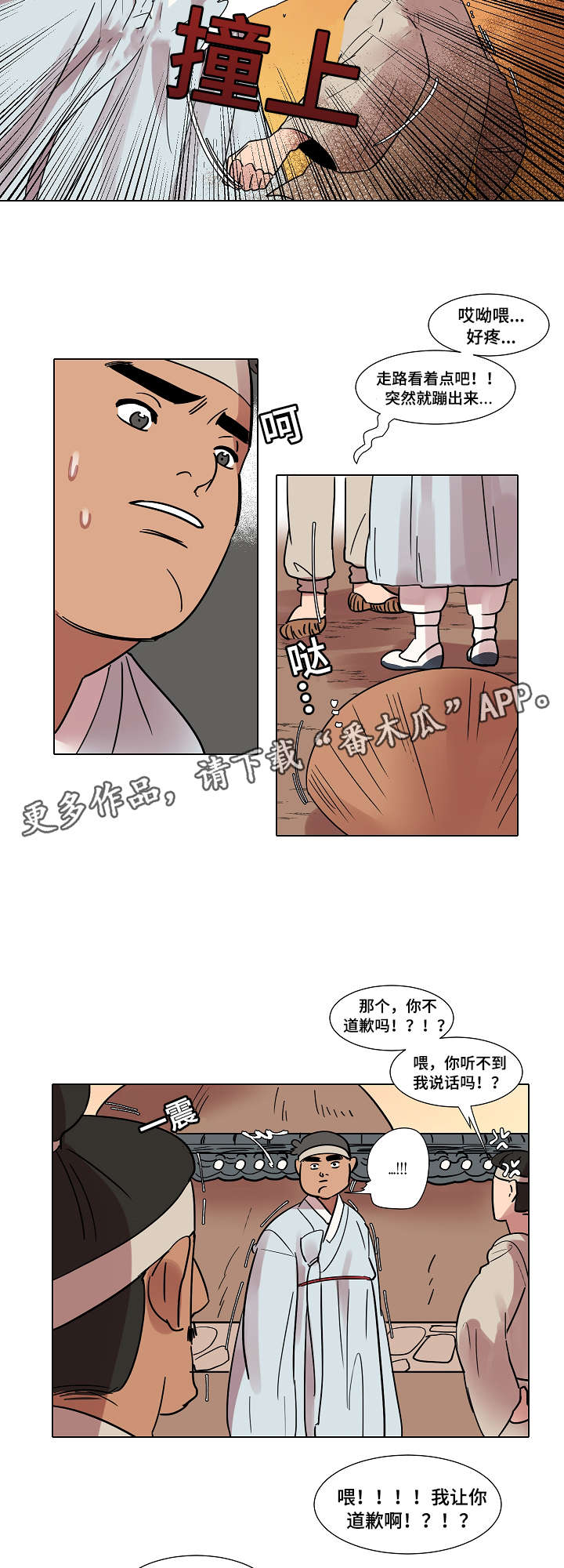 第11章：赴约2