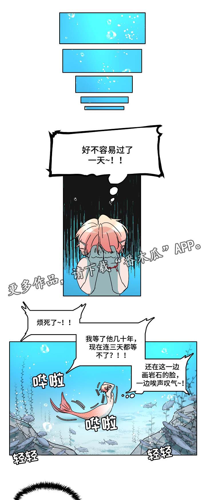 第38章：是人鱼吗0