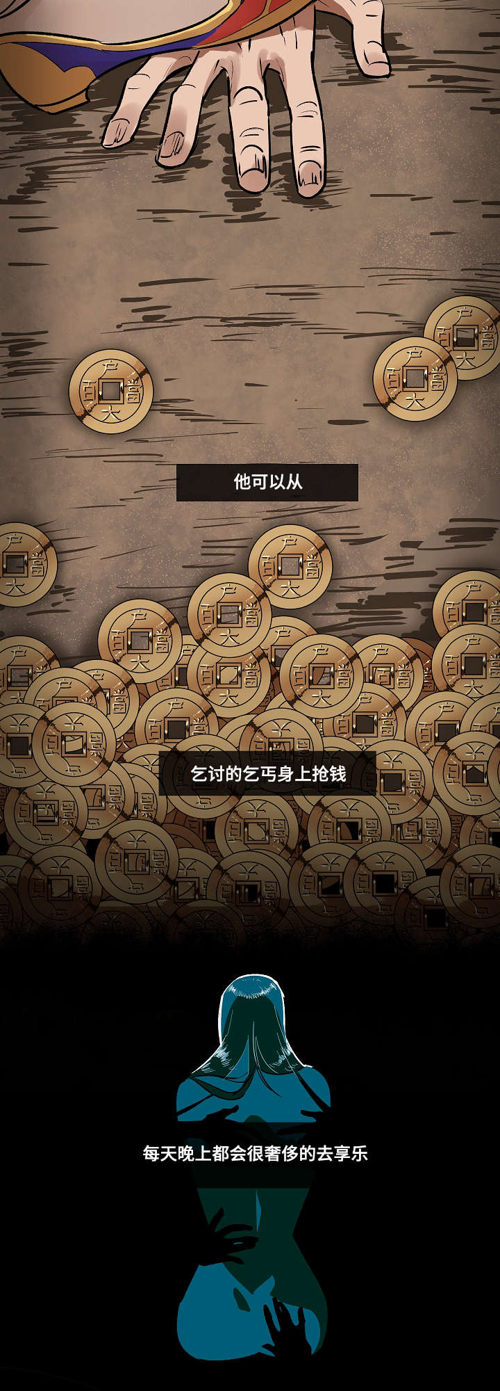 第1章：贪心的书生1