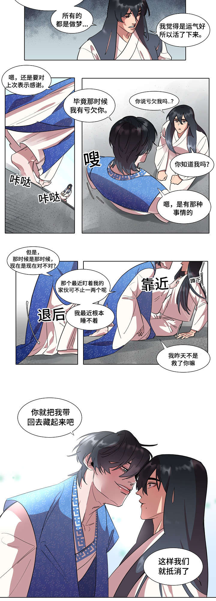 第4章：报答4