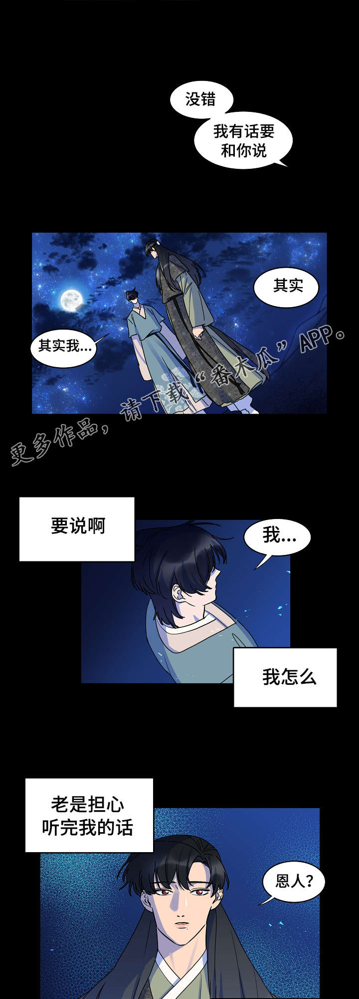 第28章：有话对你说10