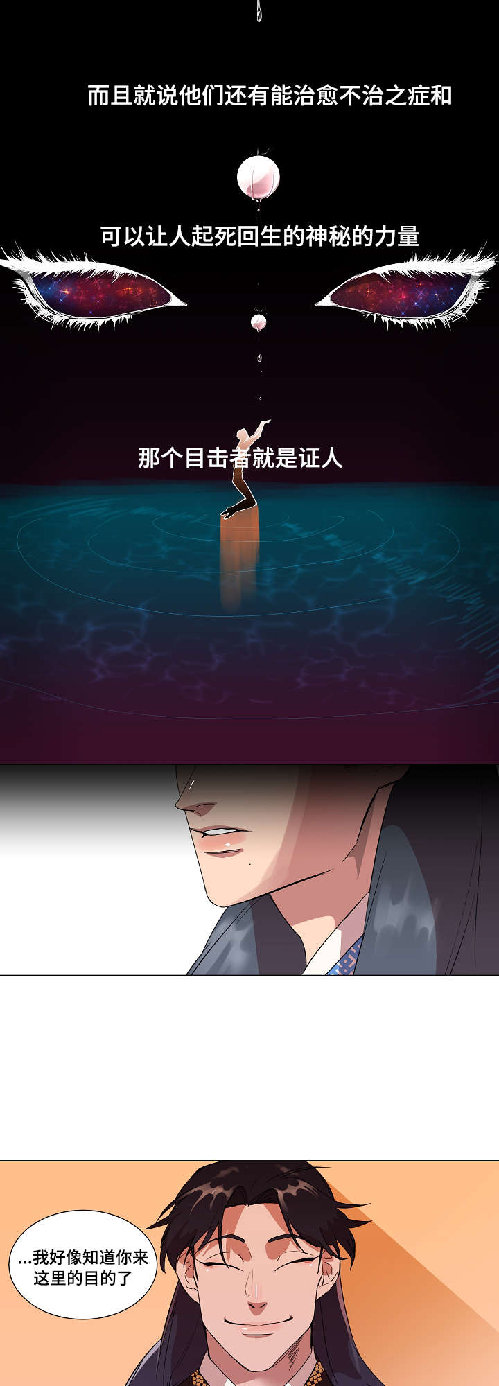 第2章：人鱼5