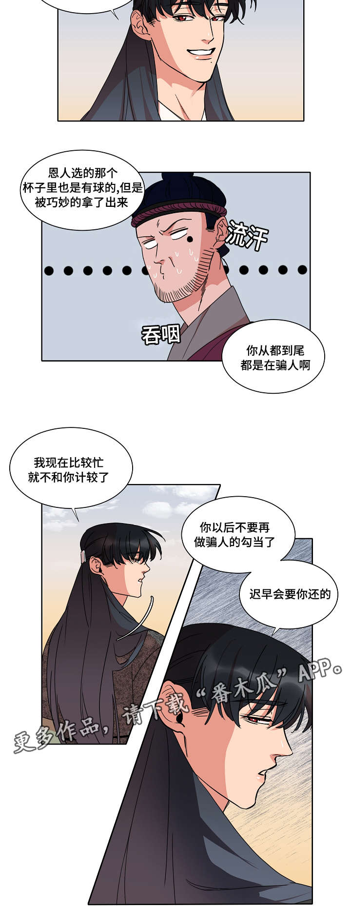 第26章：骗局8