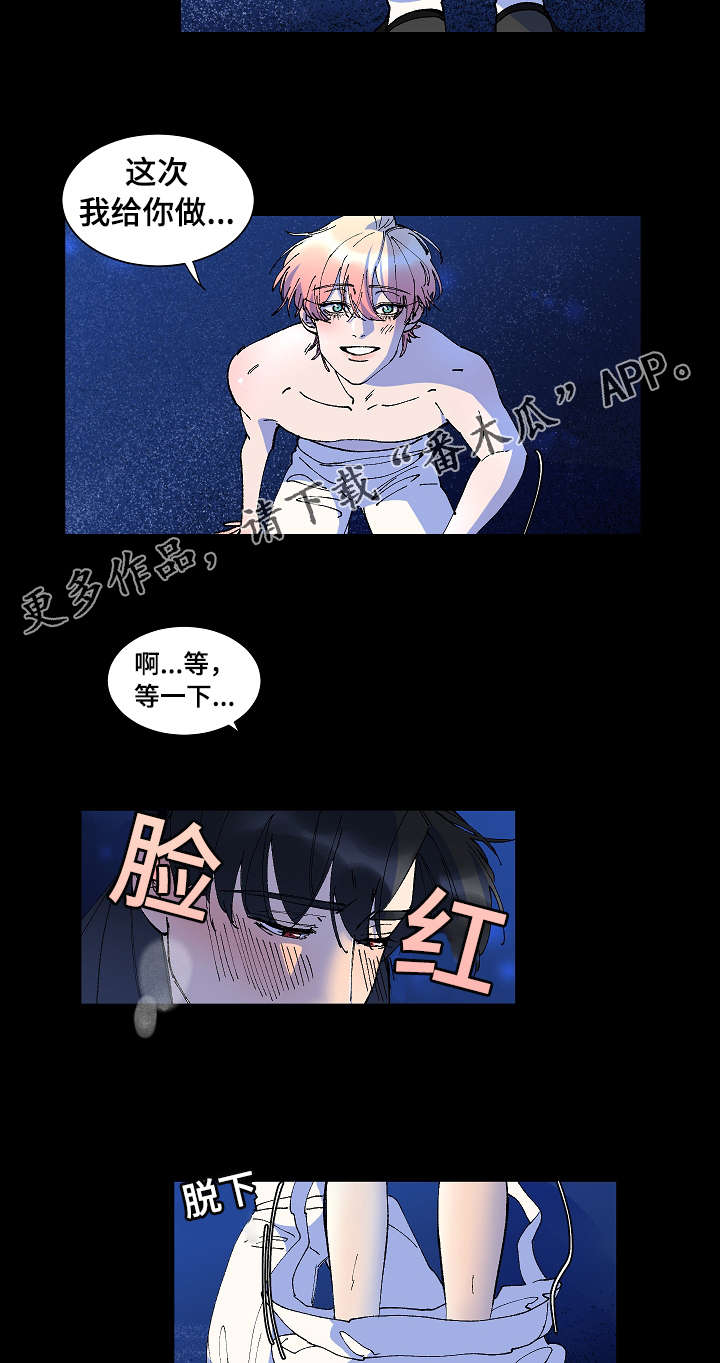 第30章：换我来3