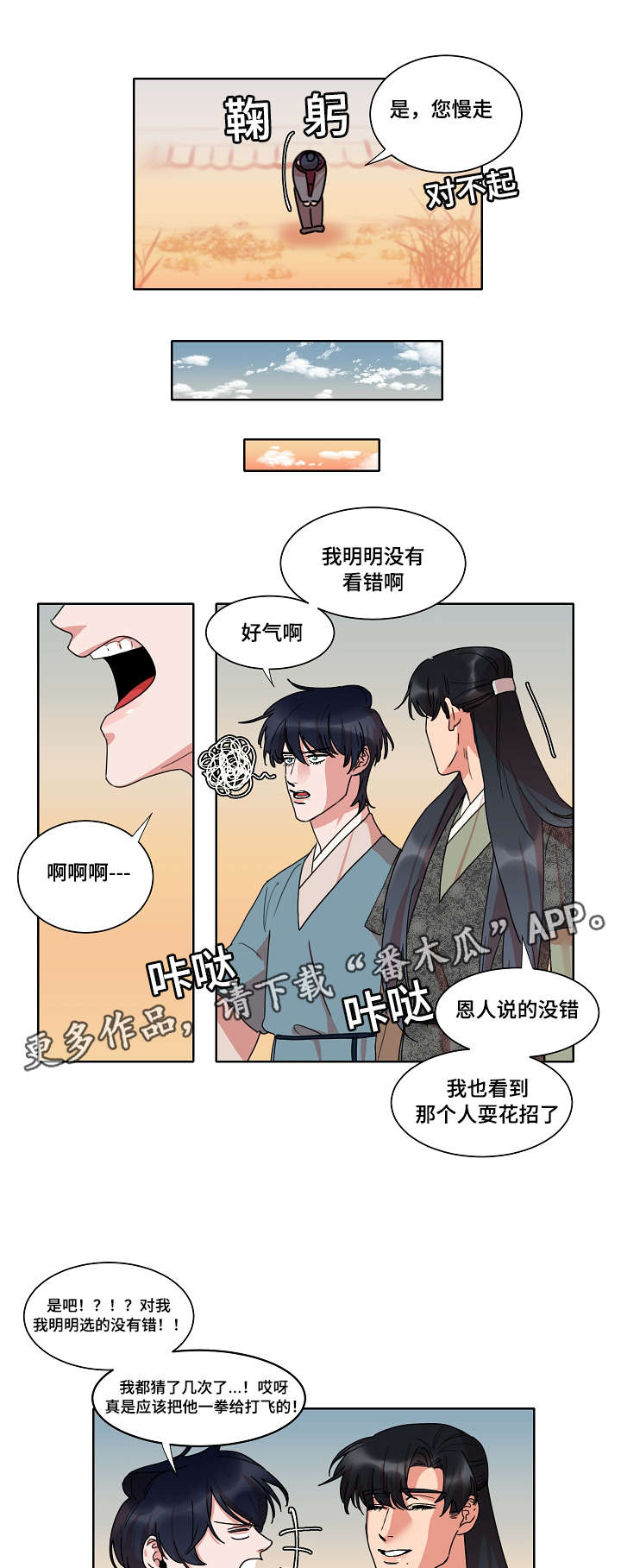 第26章：骗局9