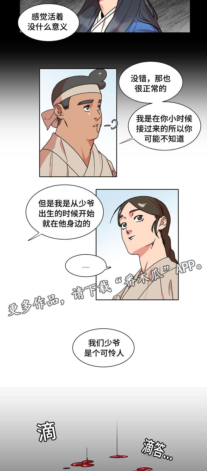 第25章：可怜的少爷1