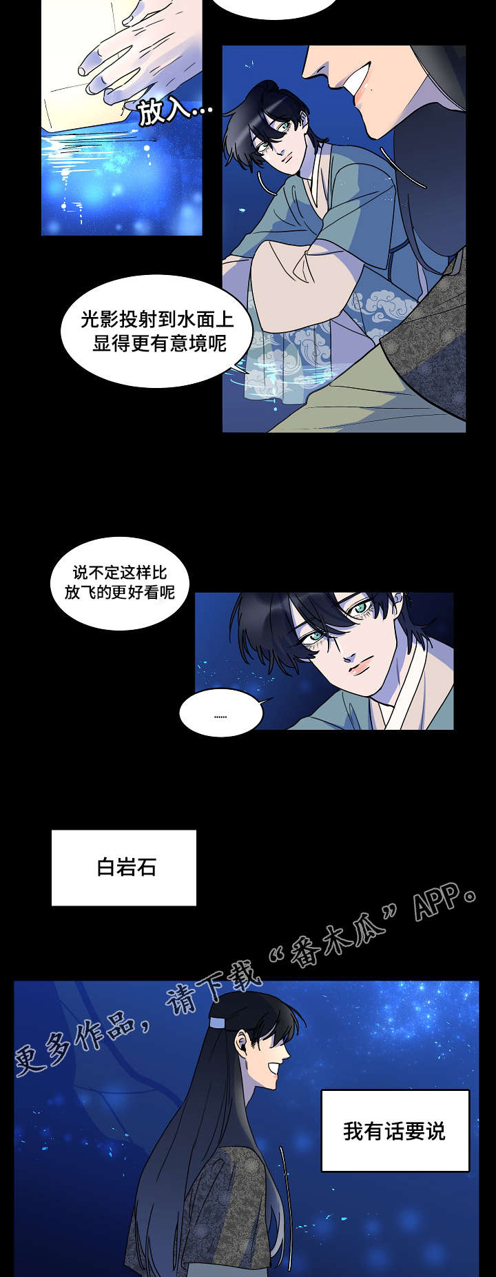 第28章：有话对你说4
