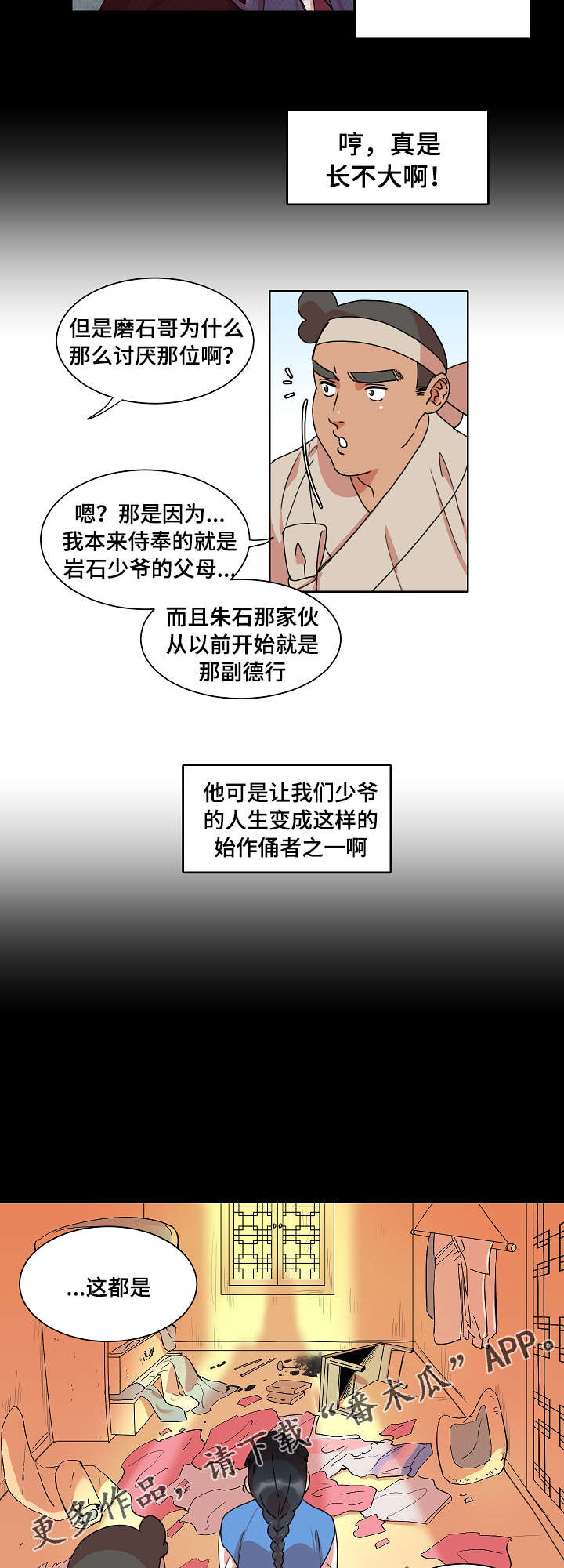 第25章：可怜的少爷6