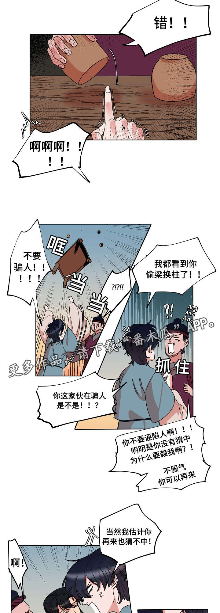 第26章：骗局6