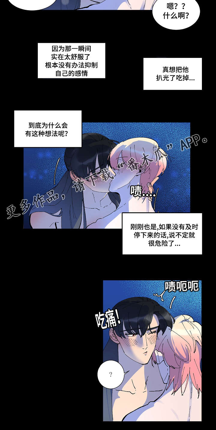 第30章：换我来9