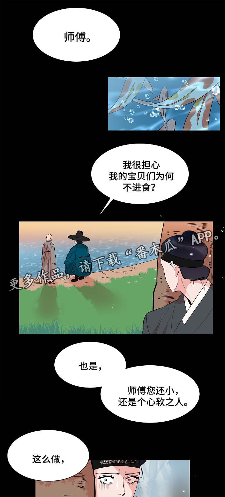 第60章：人鱼的过往0