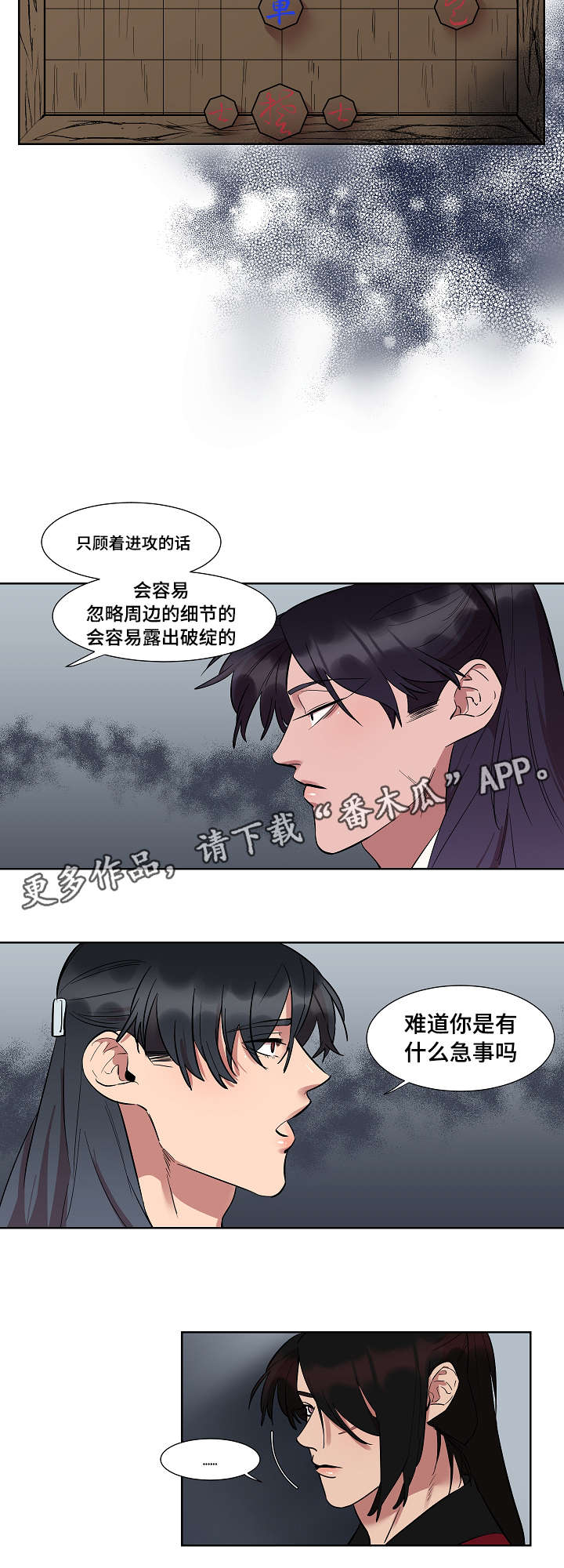 第9章：有什么急事13