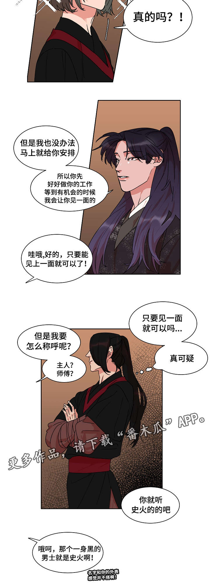 第26章：骗局3