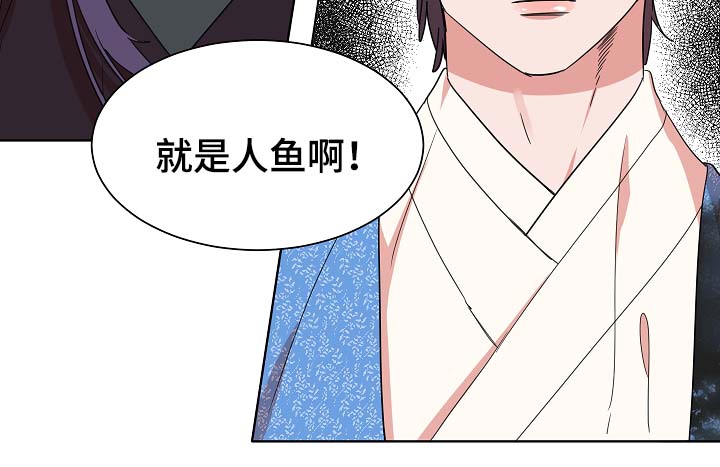 第45章：你就是人鱼啊12