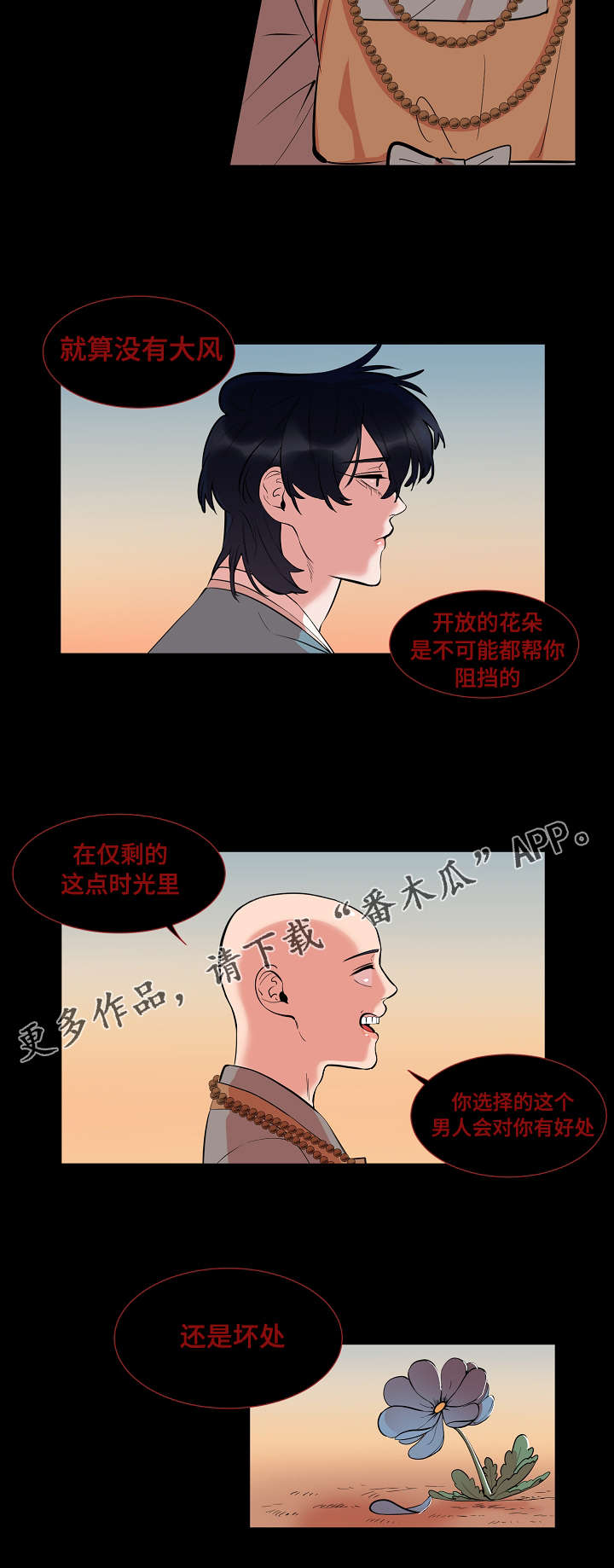 第27章：慈悲5