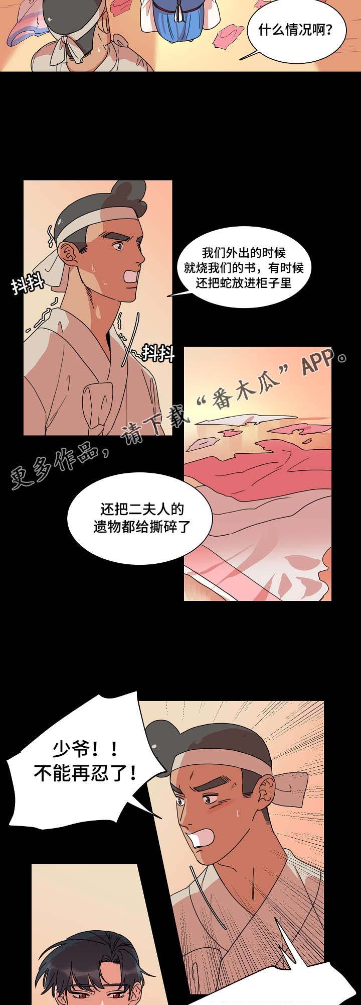第25章：可怜的少爷7