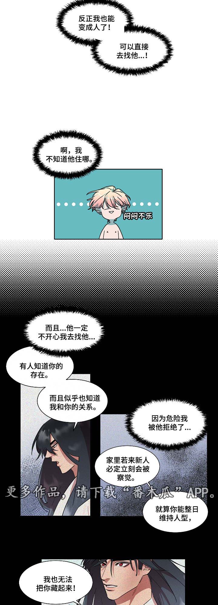 第38章：是人鱼吗3