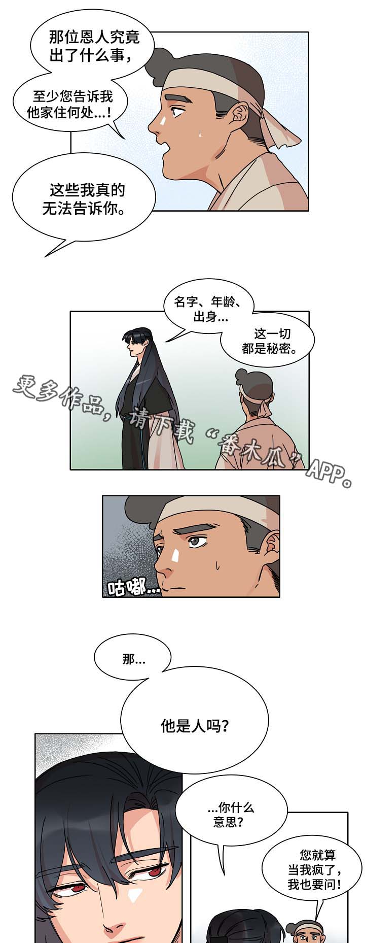 第38章：是人鱼吗11