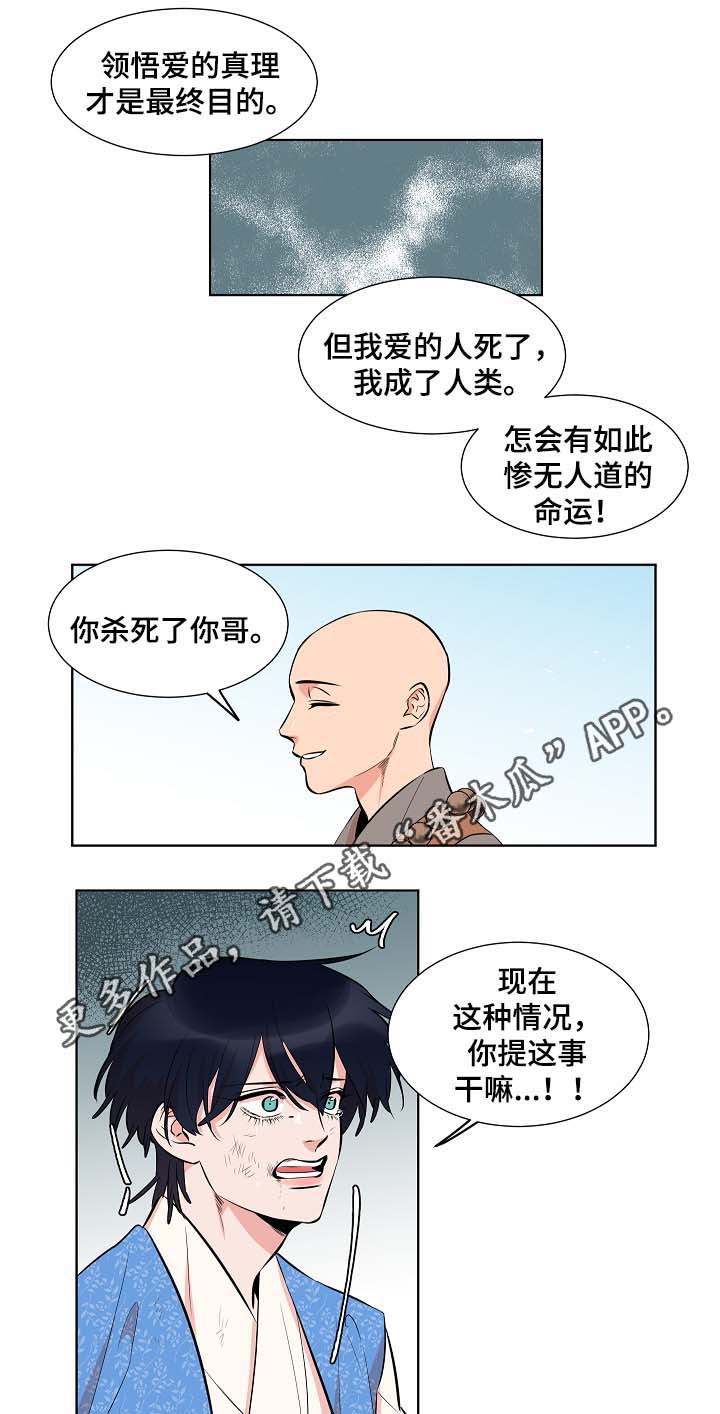 第61章：变回人类8