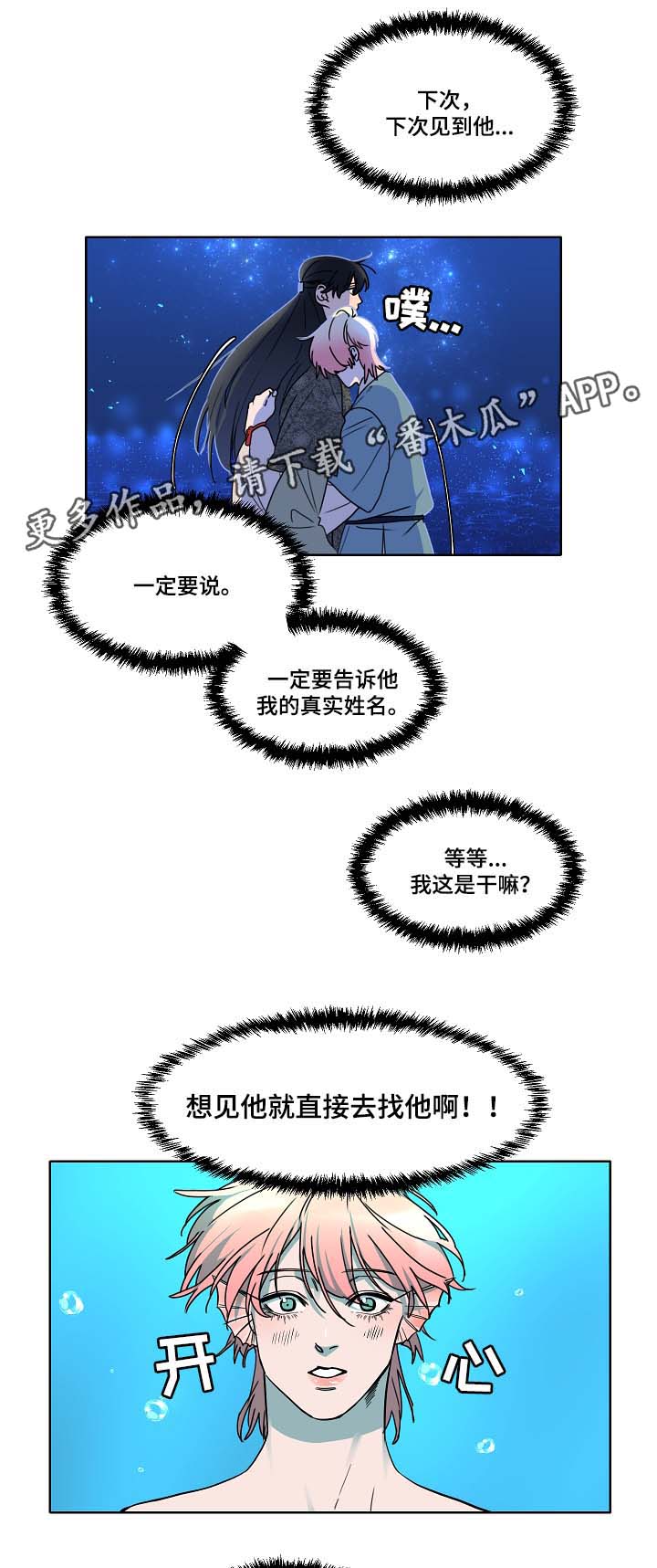 第38章：是人鱼吗2