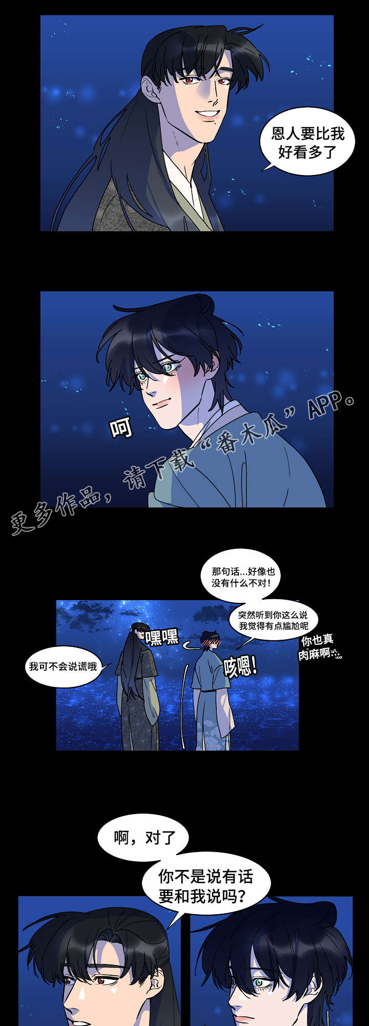 第28章：有话对你说8