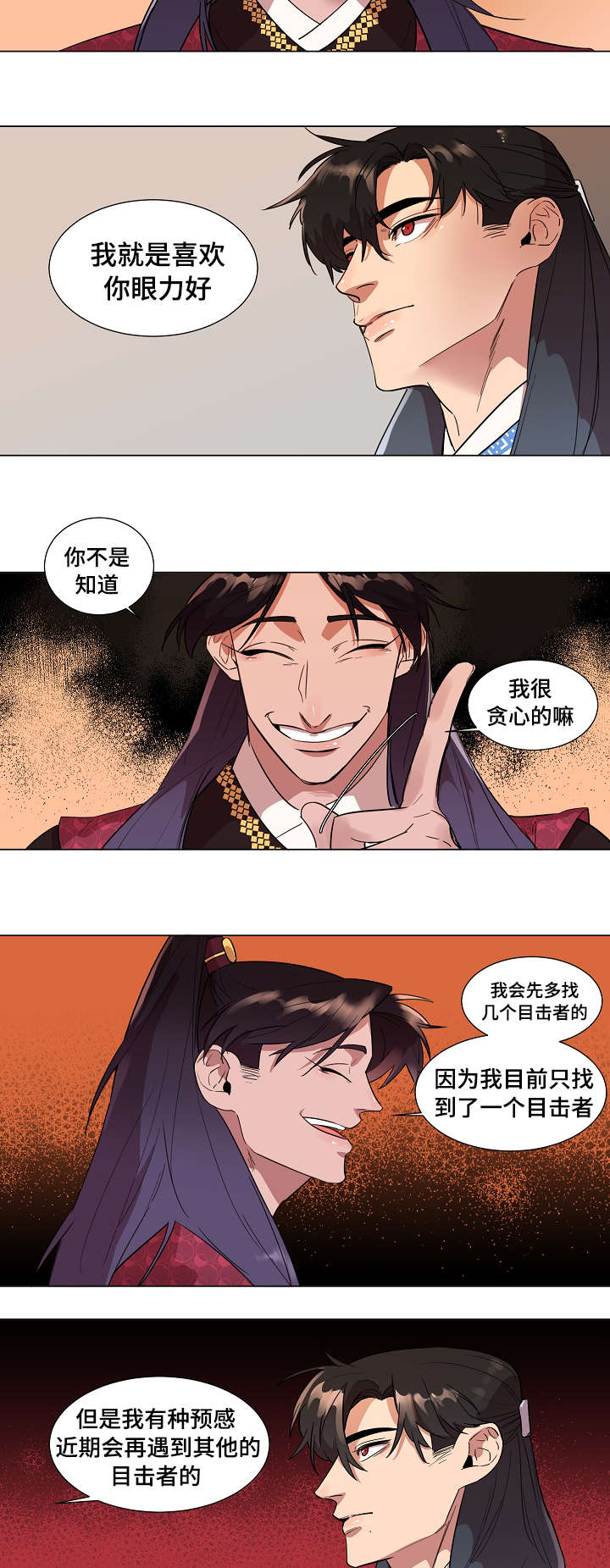 第2章：人鱼6