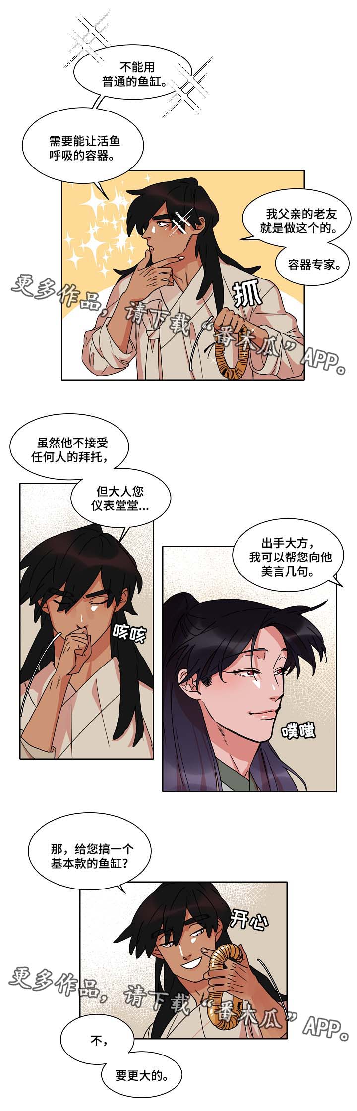 第33章：鱼缸10