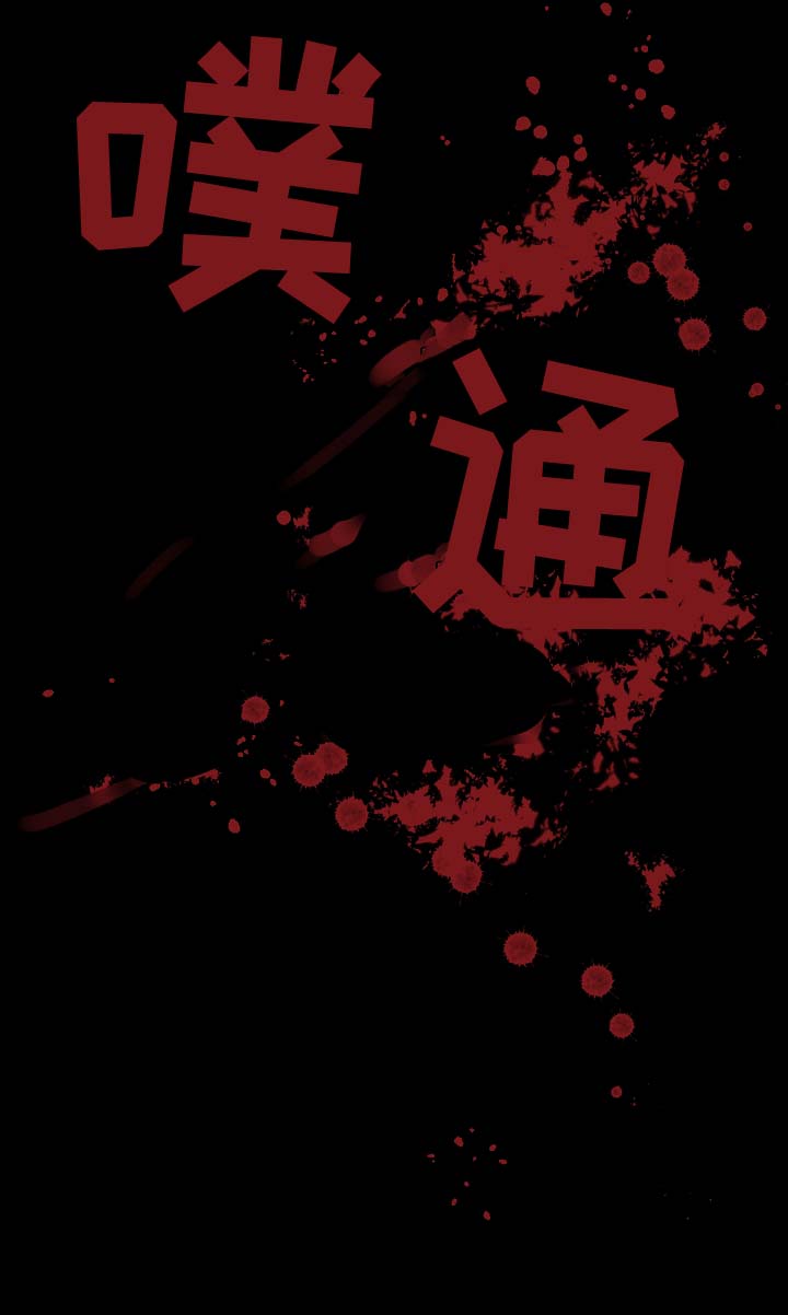 第53章：报恩2