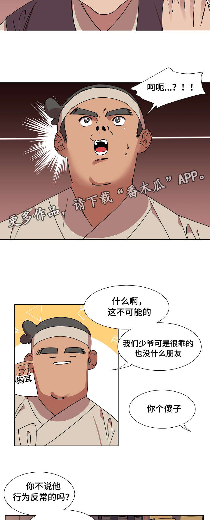 第16章：心跳10