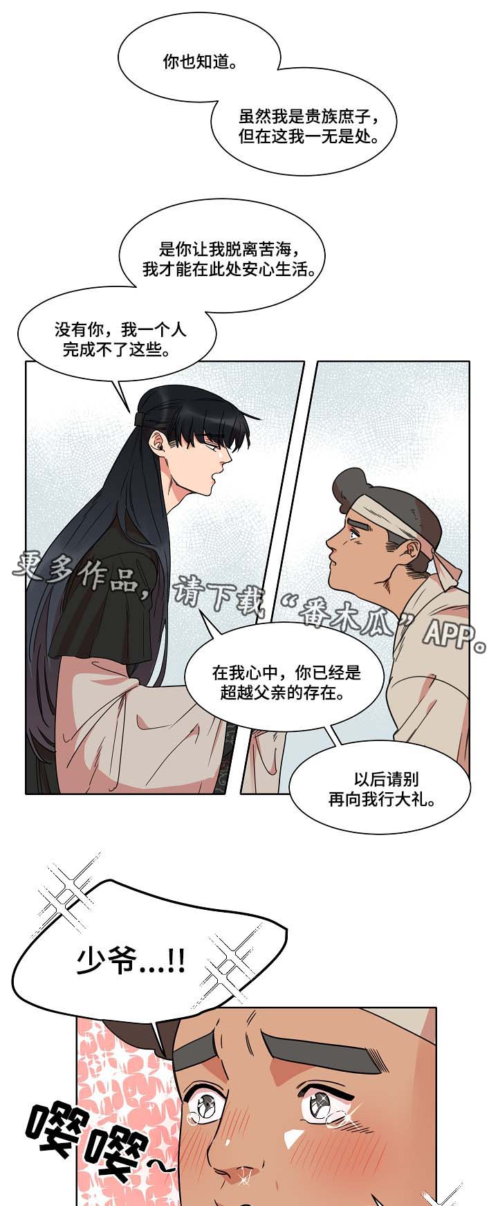 第39章：坦白3