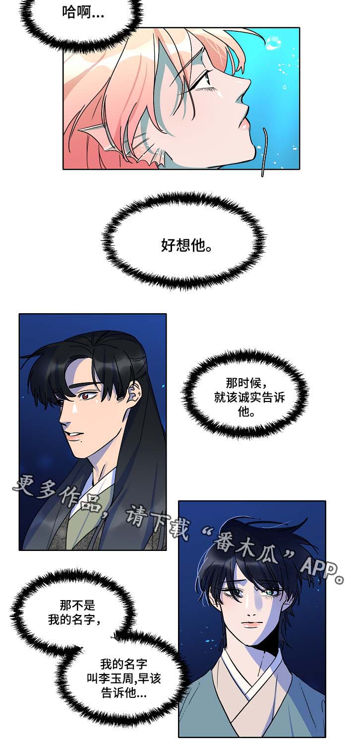 第38章：是人鱼吗1