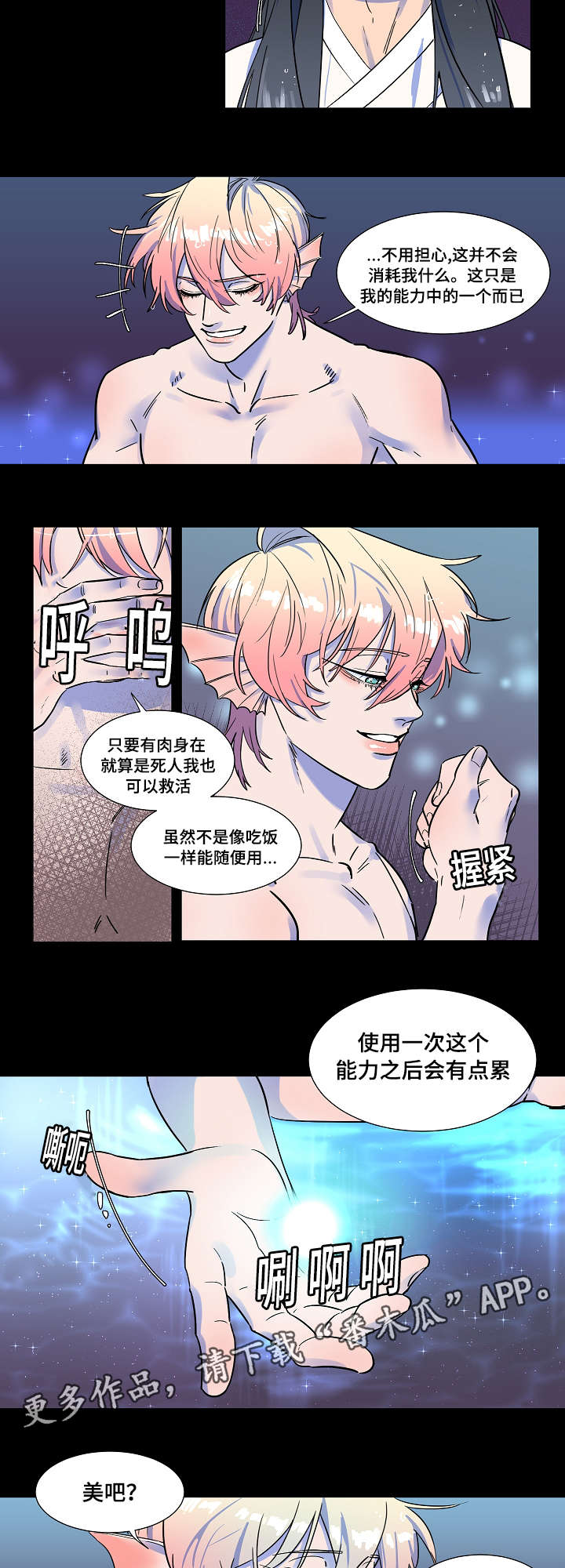 第8章：你把我变成这样的6