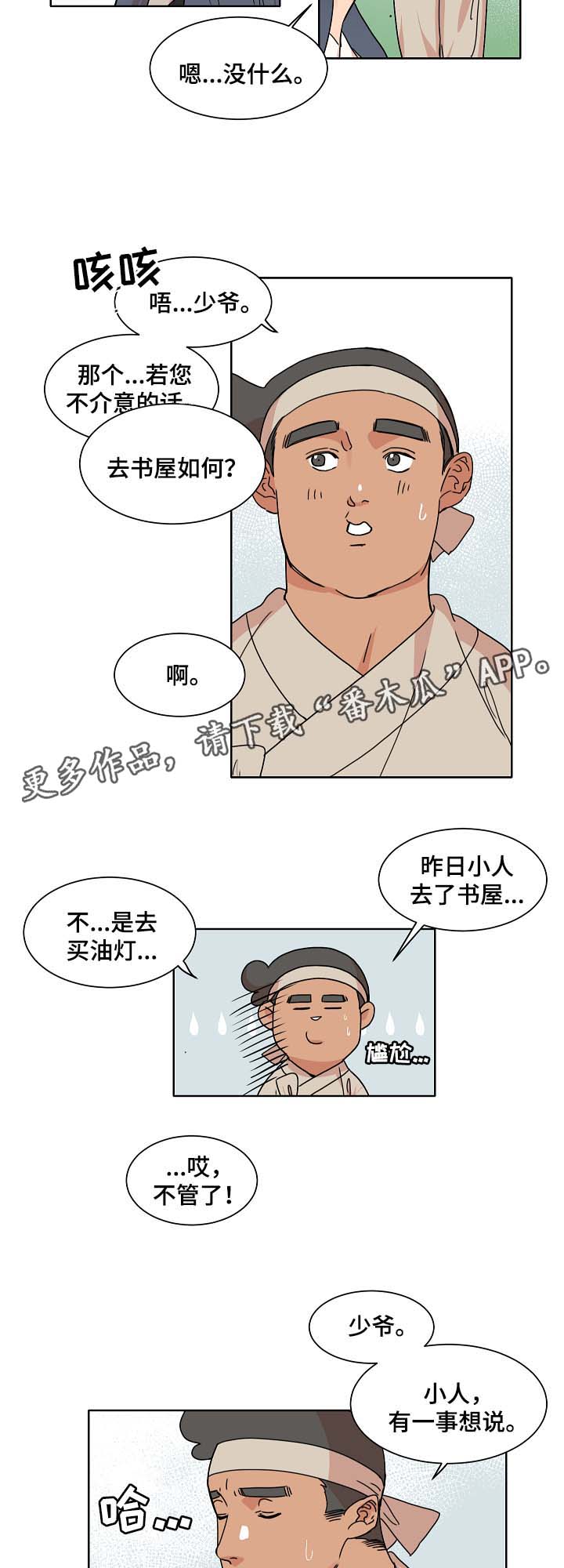 第38章：是人鱼吗9