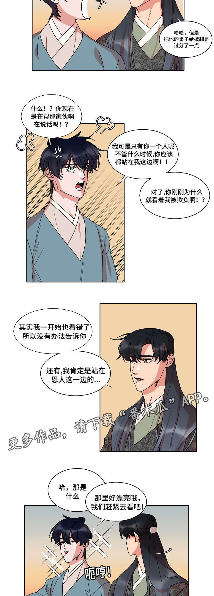 第26章：骗局10