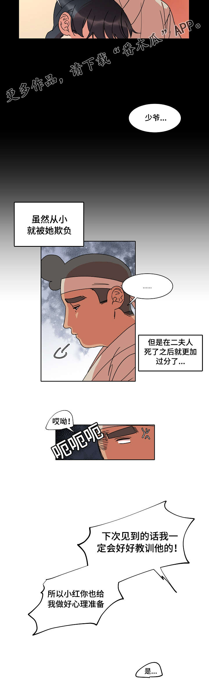 第25章：可怜的少爷10