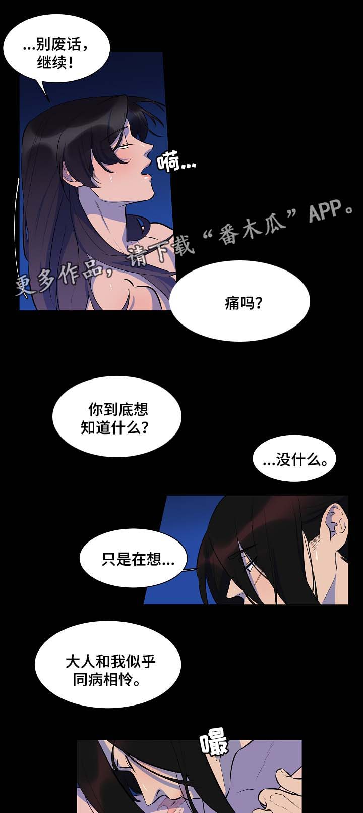 第56章：同病相怜11
