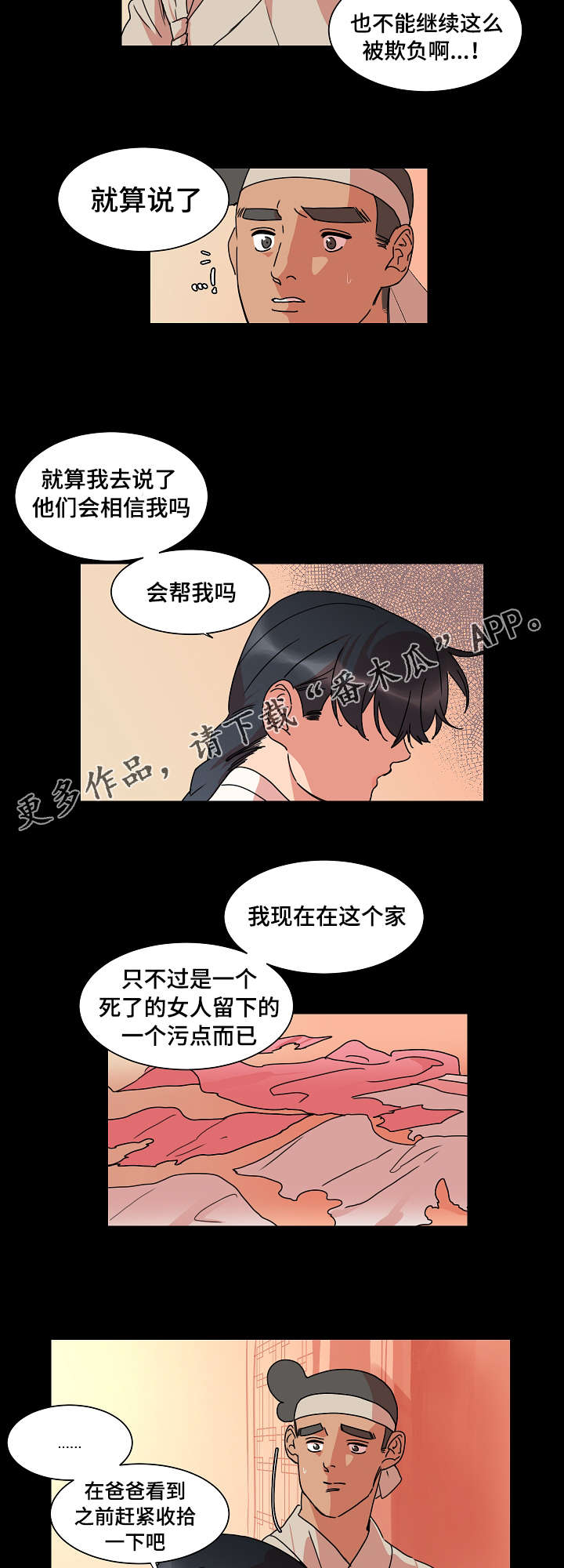 第25章：可怜的少爷9