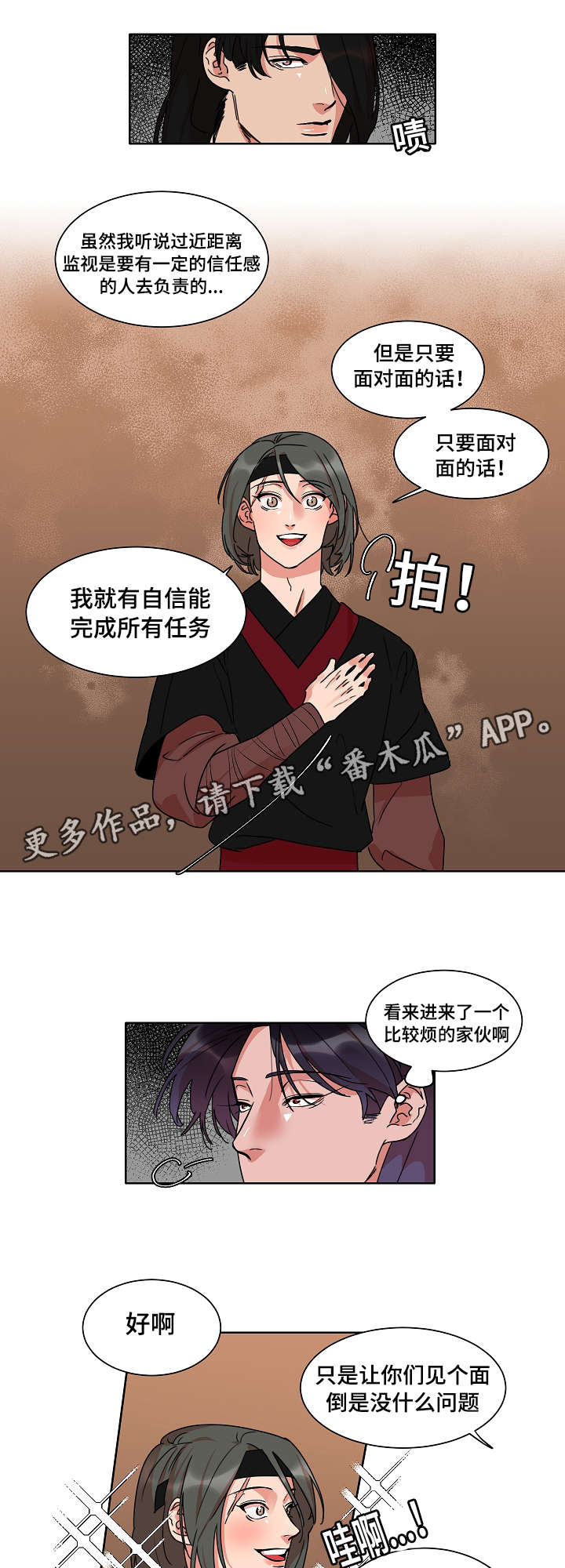 第26章：骗局2