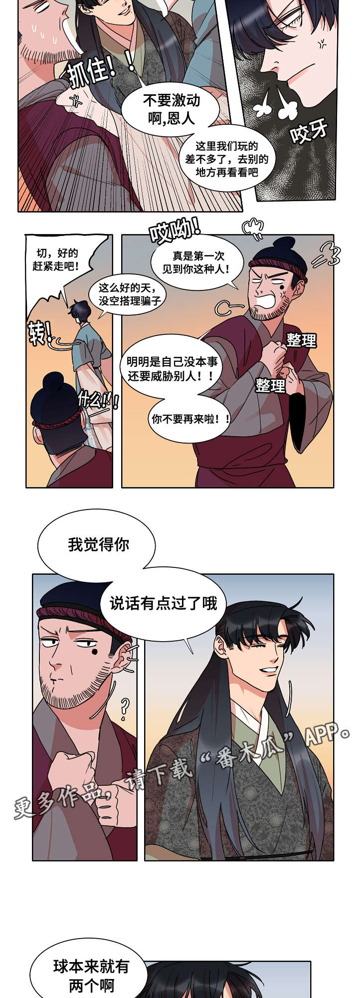 第26章：骗局7