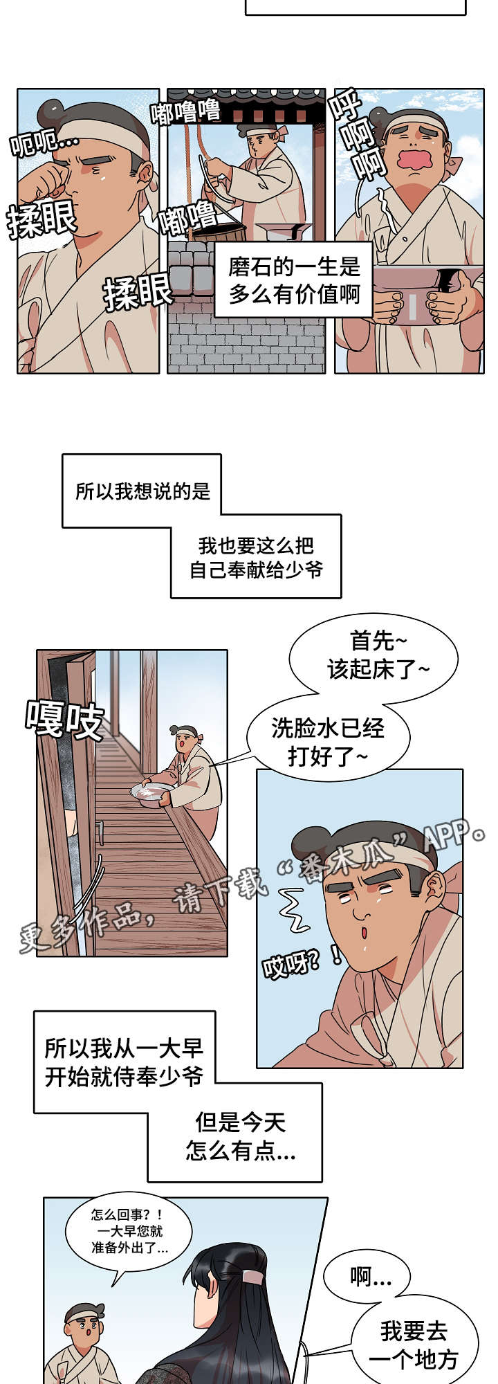 第24章：变成人类的一天10