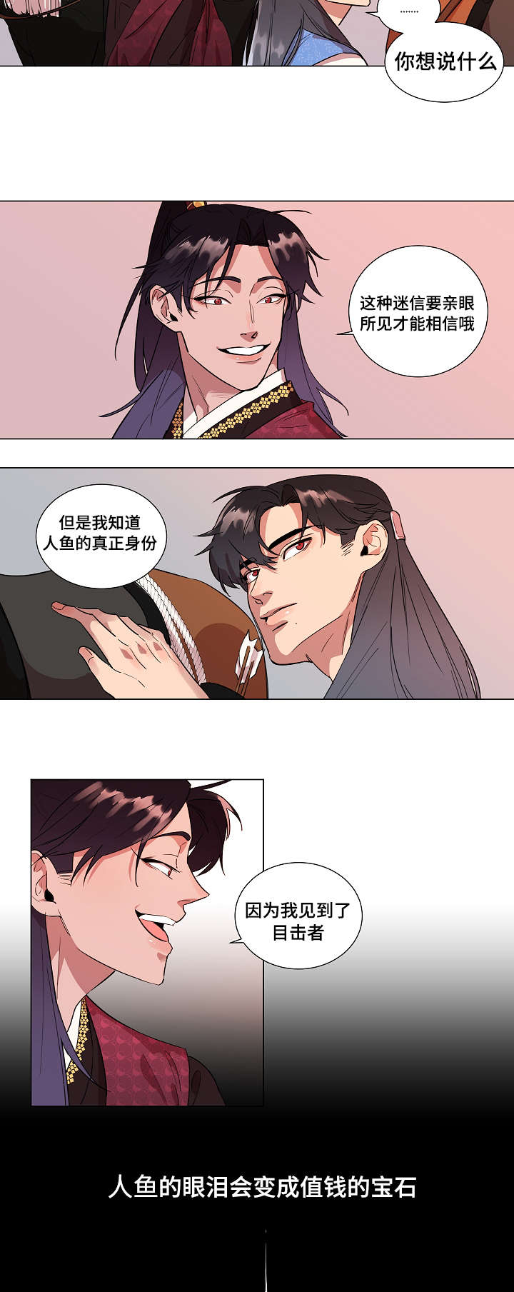 第2章：人鱼4