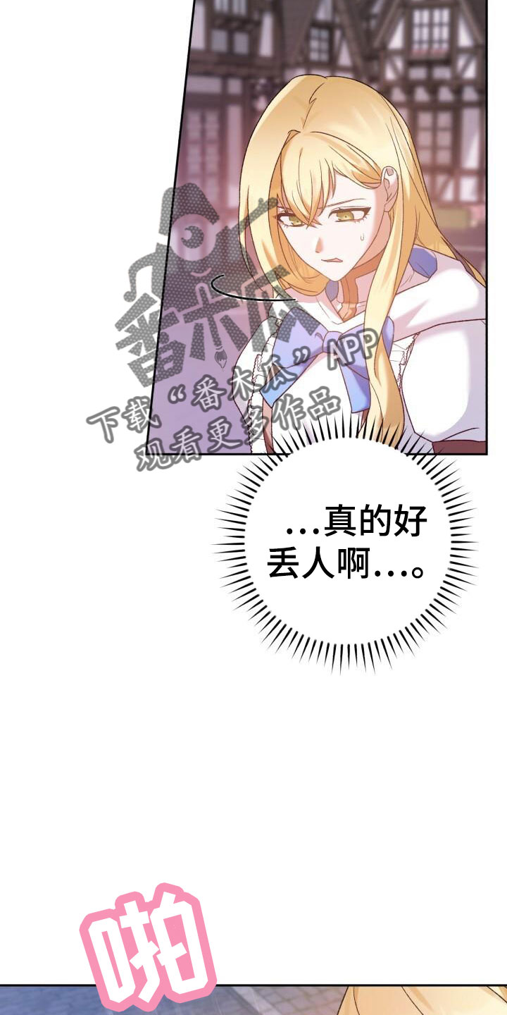 第47章：好丢人啊13