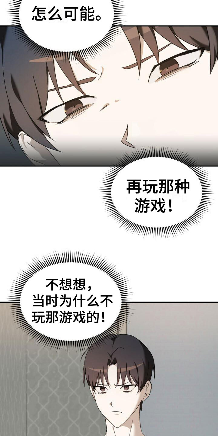 第2章：重新开始13