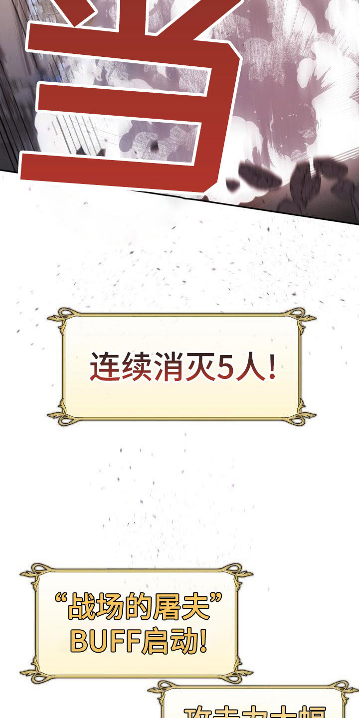 第37章：战场屠夫25